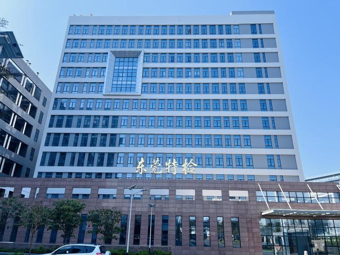 阿瓦提广东省特种设备检测研究院东莞检测院实验室设备及配套服务项目